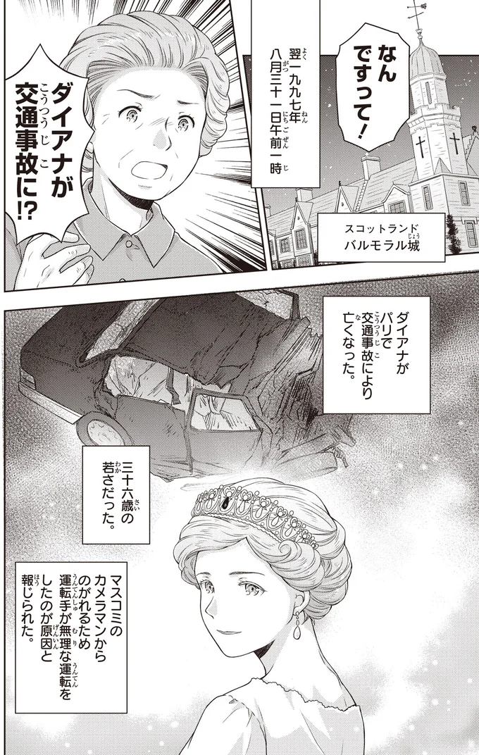 英連邦を襲う悲報。ダイアナ元妃を失った悲しみを国民と分かち合って/歴代最長の女王 エリザベス女王二世 14845455.webp