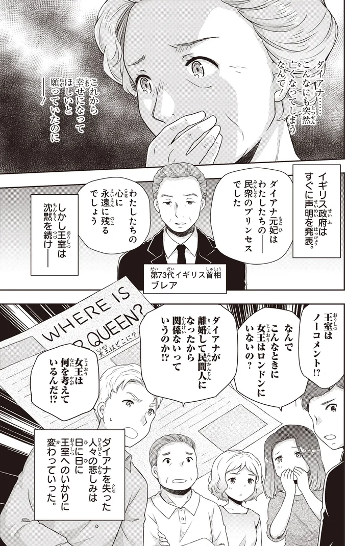 英連邦を襲う悲報。ダイアナ元妃を失った悲しみを国民と分かち合って／歴代最長の女王 エリザベス女王二世 14845456.webp