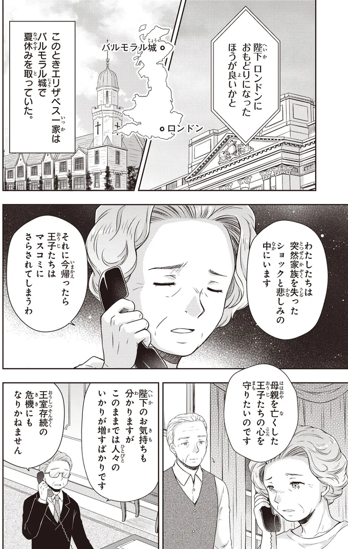 英連邦を襲う悲報。ダイアナ元妃を失った悲しみを国民と分かち合って／歴代最長の女王 エリザベス女王二世 14845457.webp