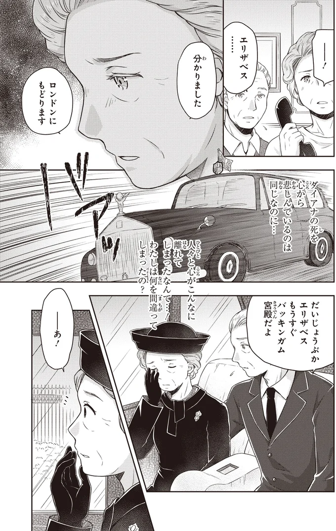 英連邦を襲う悲報。ダイアナ元妃を失った悲しみを国民と分かち合って／歴代最長の女王 エリザベス女王二世 14845458.webp