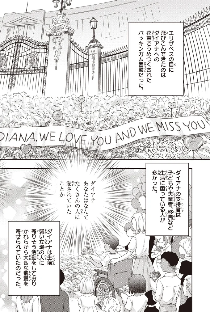 英連邦を襲う悲報。ダイアナ元妃を失った悲しみを国民と分かち合って／歴代最長の女王 エリザベス女王二世 14845459.webp