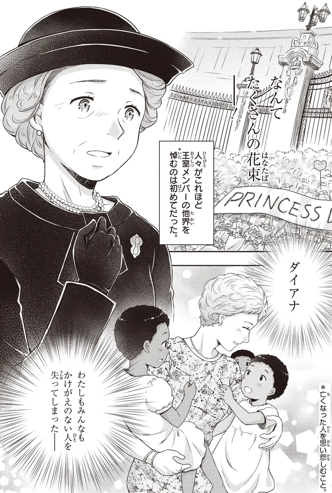 『まんが人物伝　エリザベス女王二世 世界を愛した歴代最長の女王』 14845460.webp