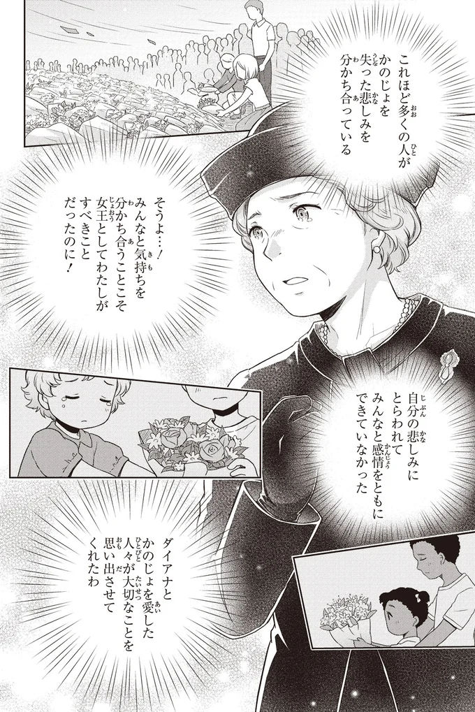 『まんが人物伝　エリザベス女王二世 世界を愛した歴代最長の女王』 14845461.webp