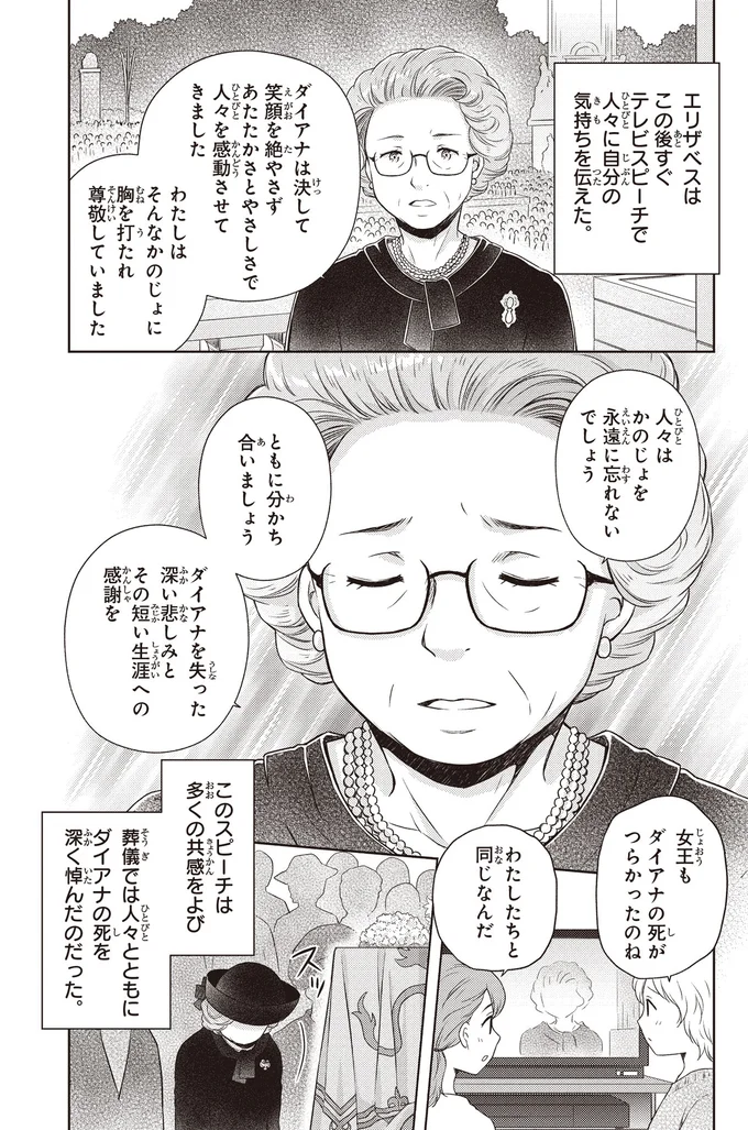 『まんが人物伝　エリザベス女王二世 世界を愛した歴代最長の女王』 14845462.webp