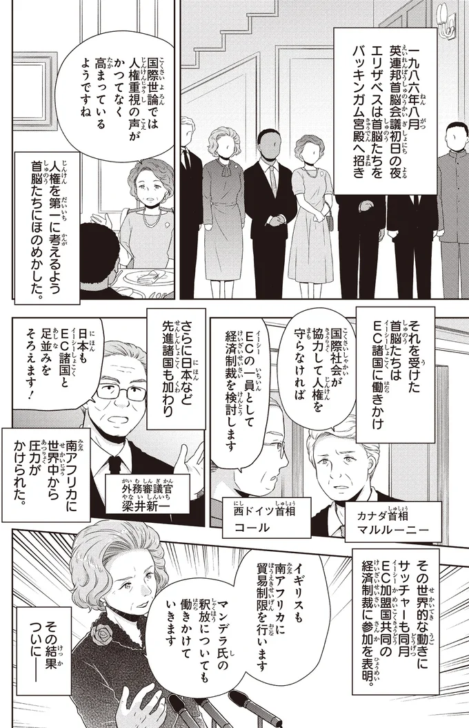 守るべきは人権。アパルトヘイトをなくすため立ち上がる女王／歴代最長の女王 エリザベス女王二世 14845465.webp