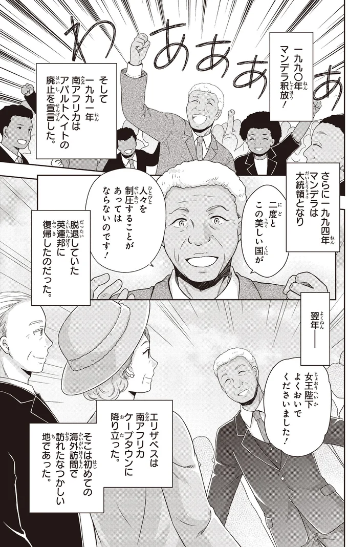 守るべきは人権。アパルトヘイトをなくすため立ち上がる女王／歴代最長の女王 エリザベス女王二世 14845466.webp