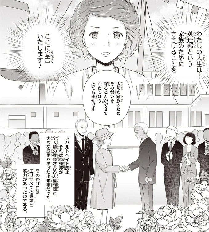 守るべきは人権。アパルトヘイトをなくすため立ち上がる女王／歴代最長の女王 エリザベス女王二世 14845468.webp