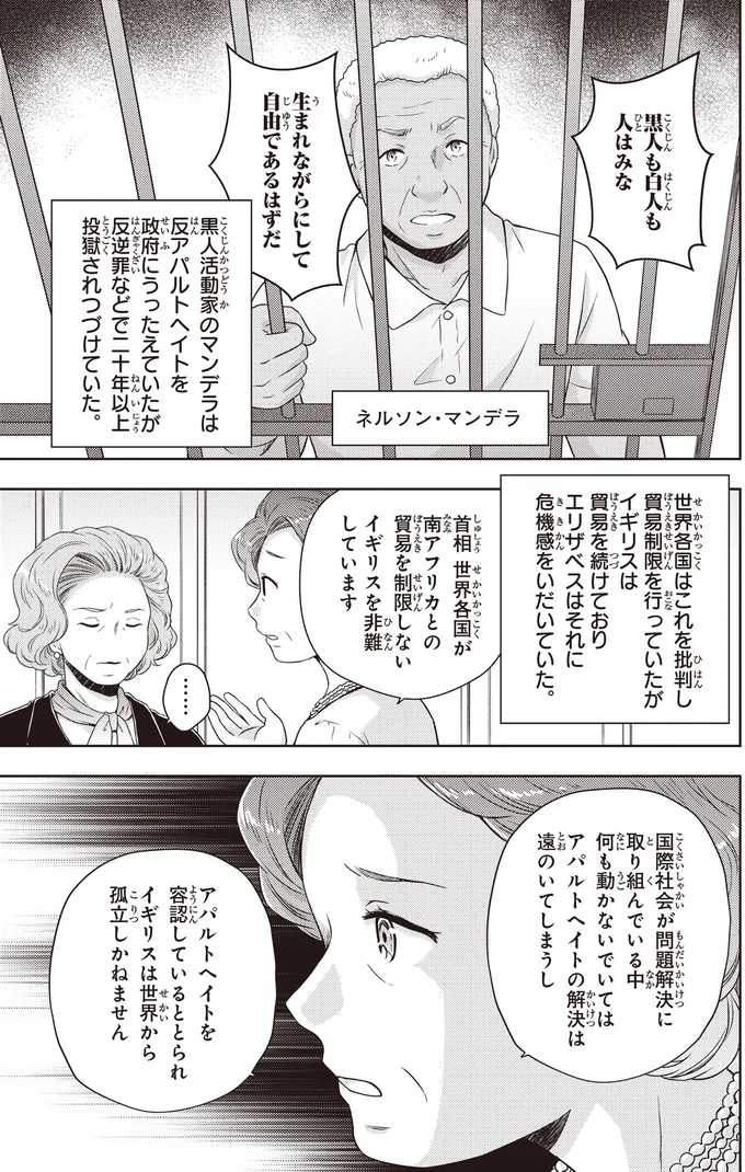 『まんが人物伝　エリザベス女王二世 世界を愛した歴代最長の女王』 14845470.webp