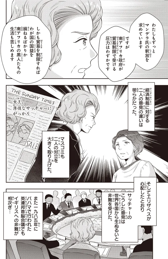 『まんが人物伝　エリザベス女王二世 世界を愛した歴代最長の女王』 14845471.webp