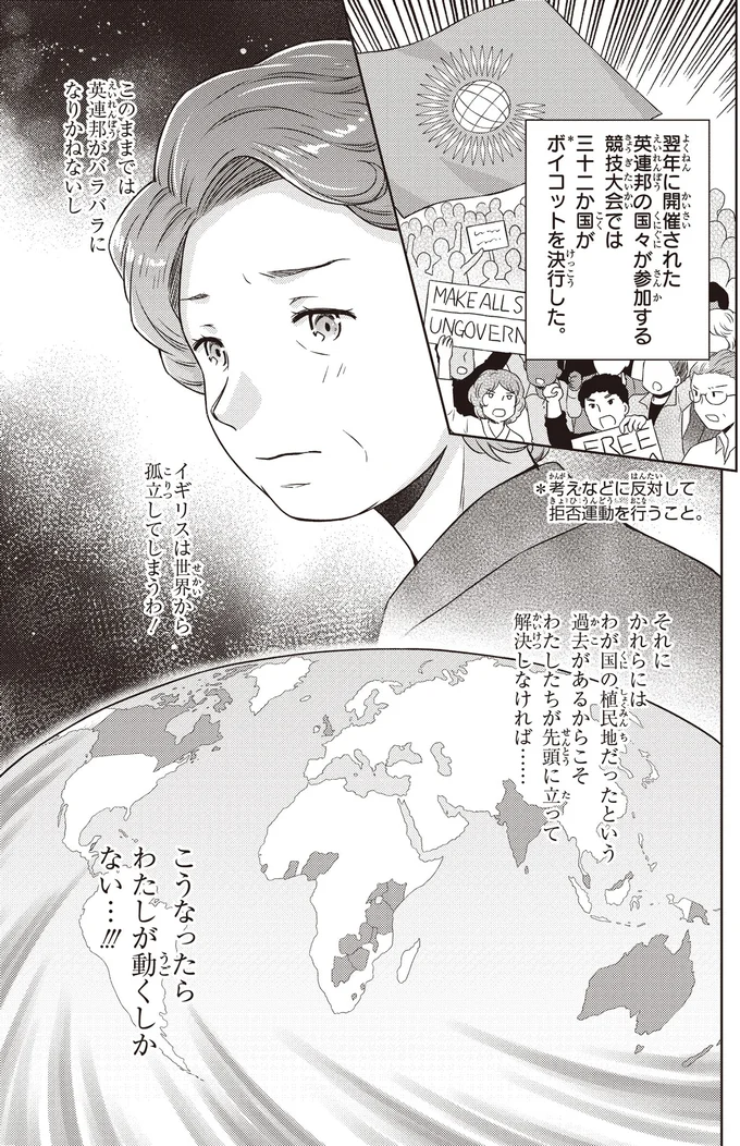 『まんが人物伝　エリザベス女王二世 世界を愛した歴代最長の女王』 14845472.webp