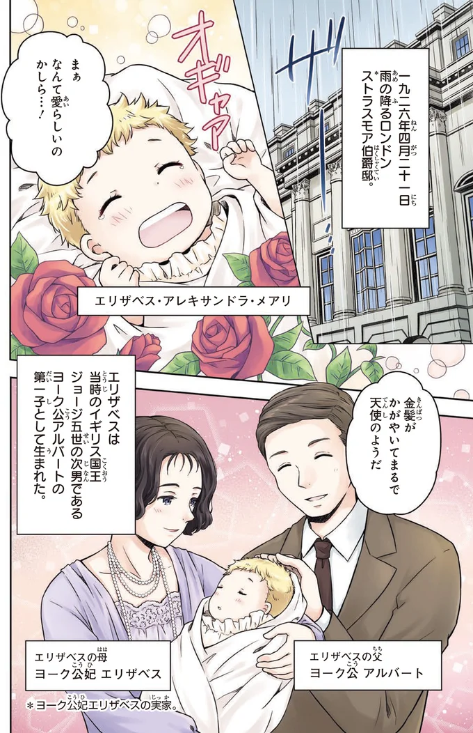 英連邦の人に寄り添う。25歳の若き女王が掲げた誓い／歴代最長の女王 エリザベス女王二世 14845861.webp