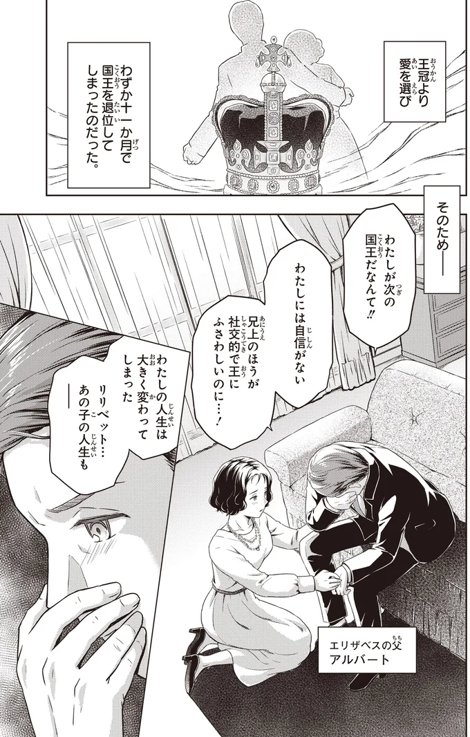 『まんが人物伝　エリザベス女王二世 世界を愛した歴代最長の女王』 14845963.webp