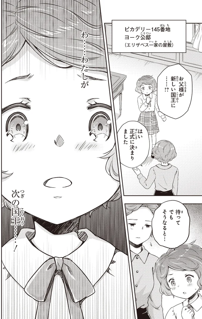 『まんが人物伝　エリザベス女王二世 世界を愛した歴代最長の女王』 14845964.webp