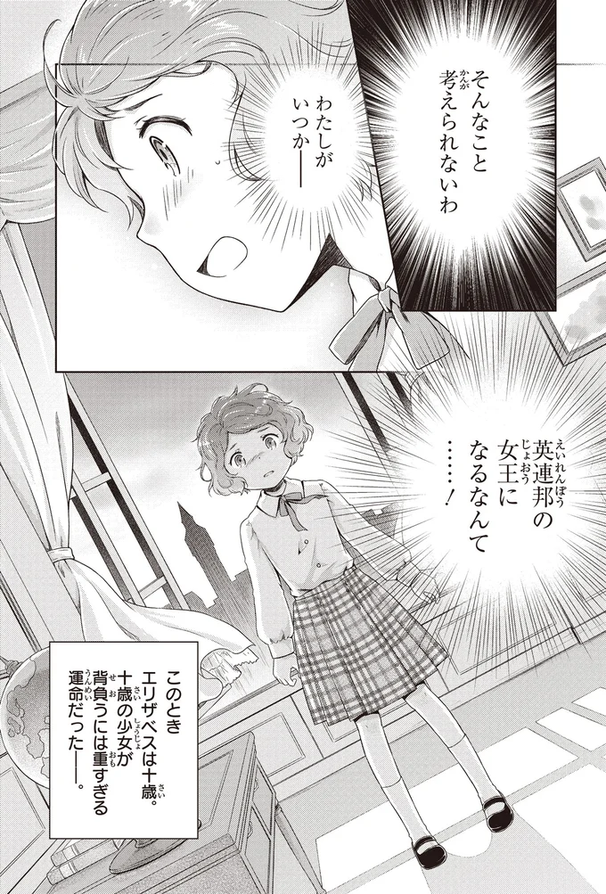 『まんが人物伝　エリザベス女王二世 世界を愛した歴代最長の女王』 14845965.webp