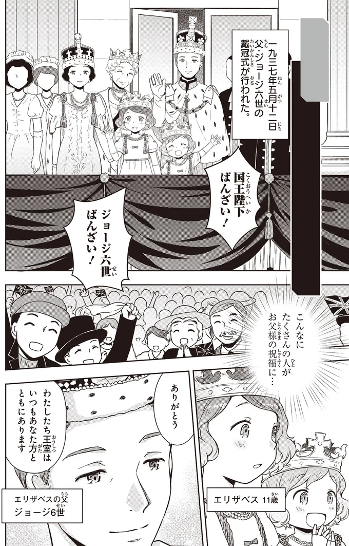 『まんが人物伝　エリザベス女王二世 世界を愛した歴代最長の女王』 14845966.webp