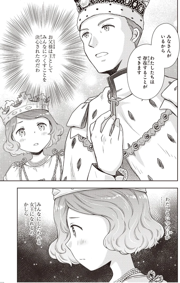 『まんが人物伝　エリザベス女王二世 世界を愛した歴代最長の女王』 14845967.webp