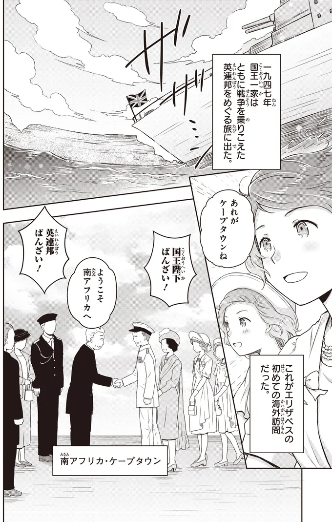 この人生は英連邦の家族のために。若きエリザベスの21歳の誓い/歴代最長の女王 エリザベス女王二世 14845971.webp