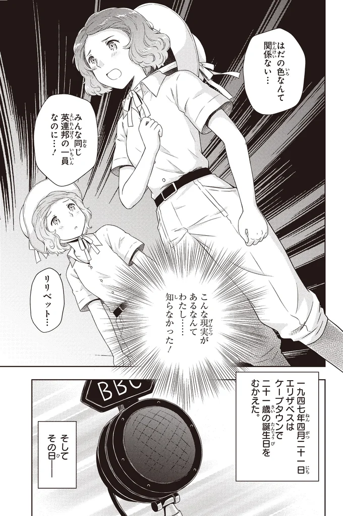 この人生は英連邦の家族のために。若きエリザベスの21歳の誓い／歴代最長の女王 エリザベス女王二世 14845974.webp