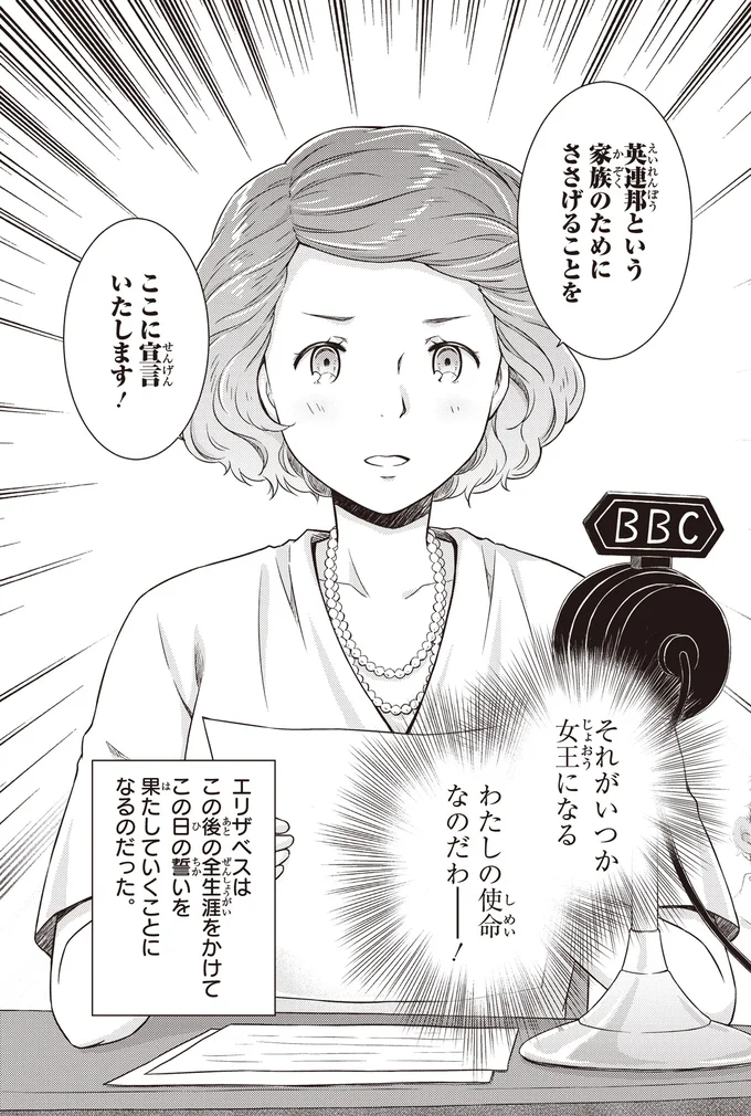 この人生は英連邦の家族のために。若きエリザベスの21歳の誓い／歴代最長の女王 エリザベス女王二世 14845976.webp