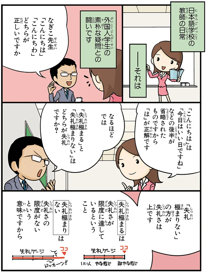 「スッパ抜く」のスッパって何? いつも予想の斜め上をいく外国人留学生の質問/日本人の知らない日本語2 14848950.webp