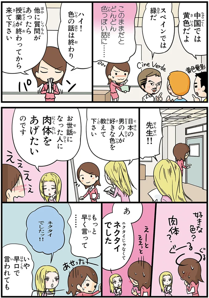 日本人の子どもの絵で、外国人が驚く理由。色に関するお国事情／日本人の知らない日本語2 14848963.webp