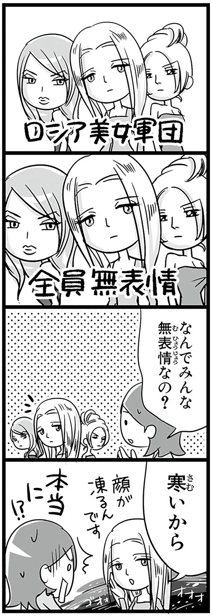 「なんでみんな無表情なの？」美しいロシア人女性に理由を聞いたら...え、そうなの!?／日本人の知らない日本語2 14848966.webp