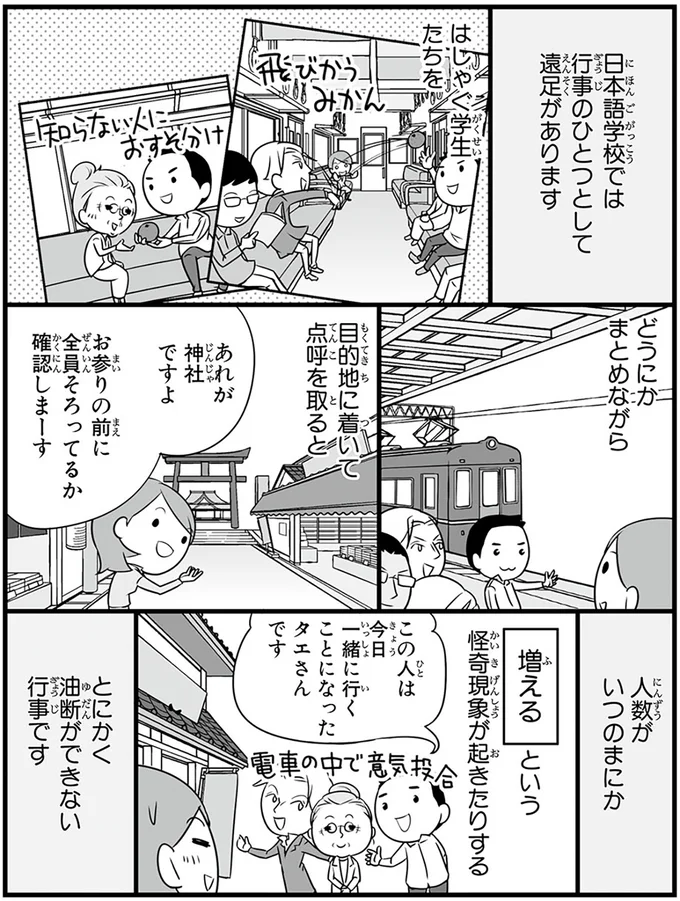 日本語学校の遠足が「油断できない理由」。なぜ人数が増える...?/日本人の知らない日本語2 14848993.webp