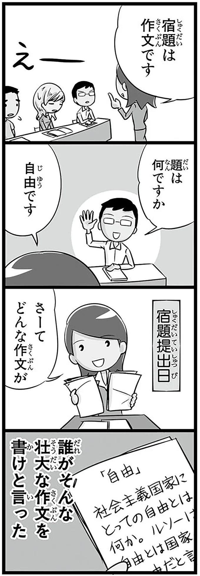日本語学校の宿題は作文。お題は「自由」と教師が言ったら...えっ?/日本人の知らない日本語2 14849003.webp