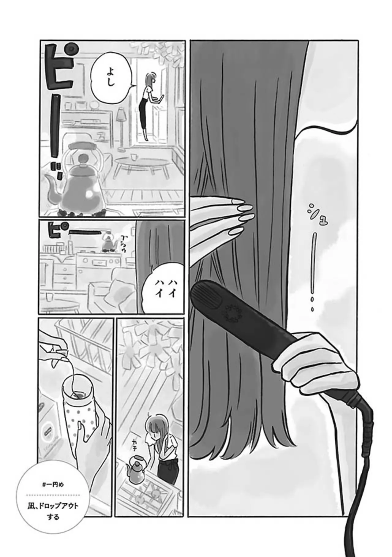 本当はムリしてない!? 空気を読みすぎて、職場で他人のミスや仕事を引き受ける28歳女性／凪のお暇 14854285.webp