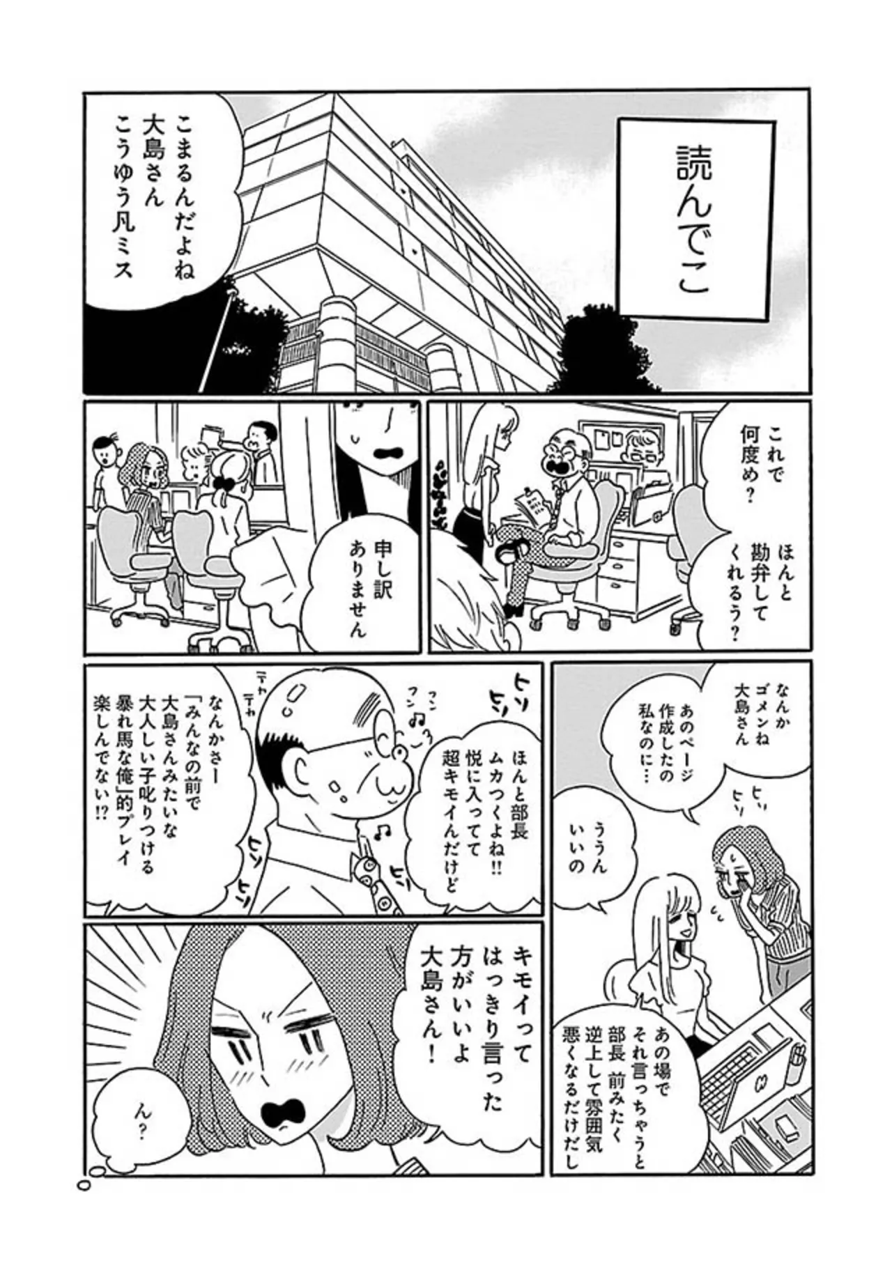 本当はムリしてない!? 空気を読みすぎて、職場で他人のミスや仕事を引き受ける28歳女性／凪のお暇 14854289.webp