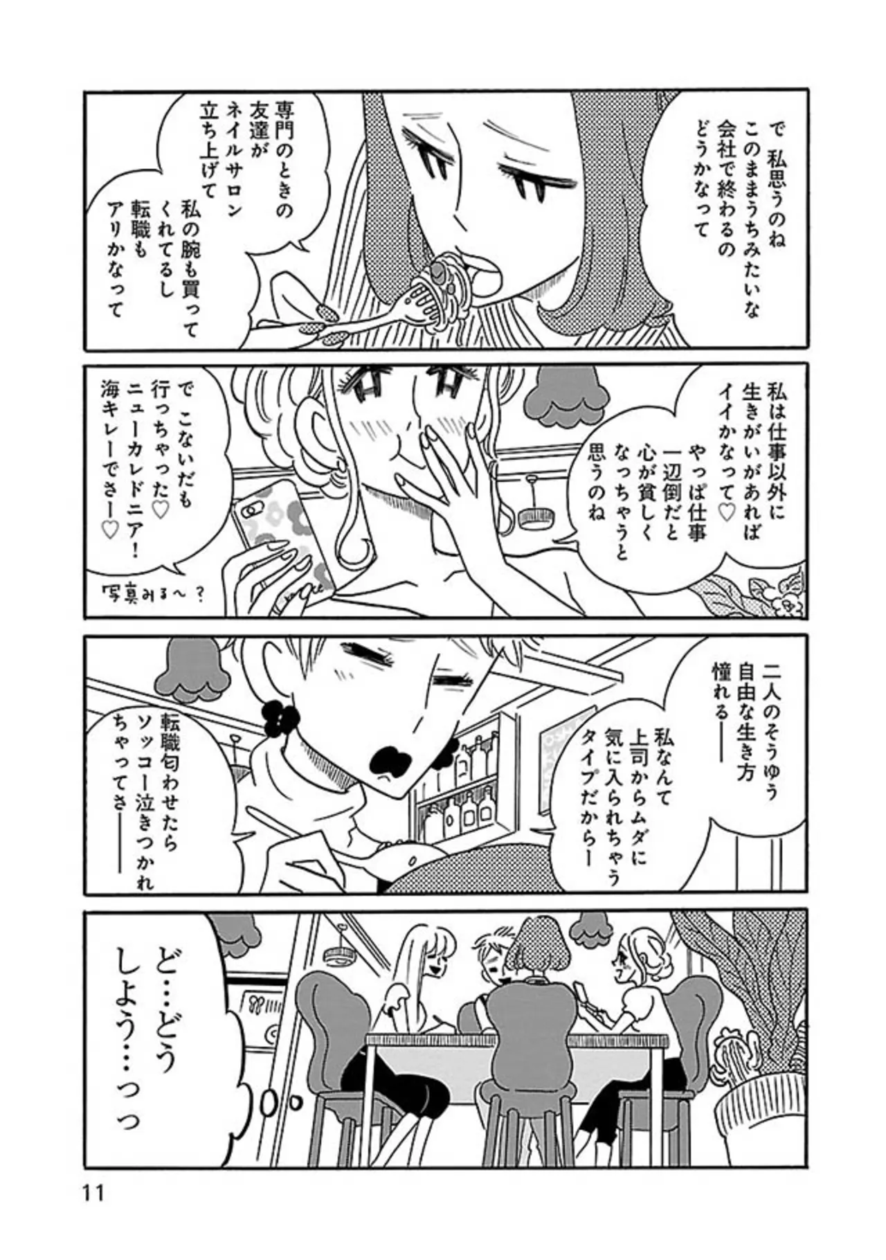 本当はムリしてない!? 空気を読みすぎて、職場で他人のミスや仕事を引き受ける28歳女性／凪のお暇 14854293.webp