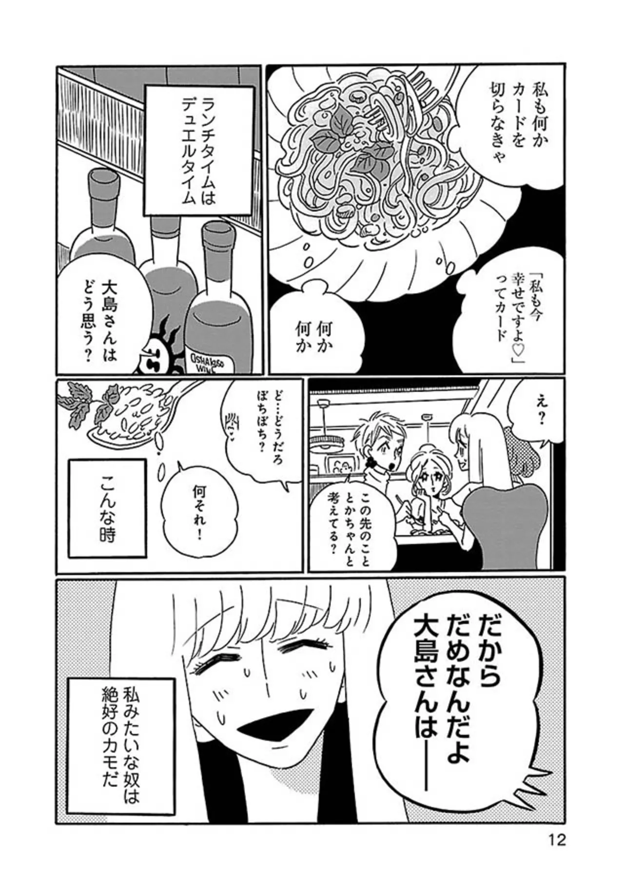 本当はムリしてない!? 空気を読みすぎて、職場で他人のミスや仕事を引き受ける28歳女性／凪のお暇 14854294.webp