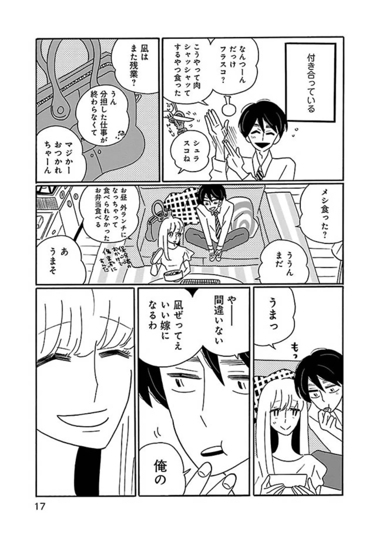 『凪のお暇』 14854498.webp