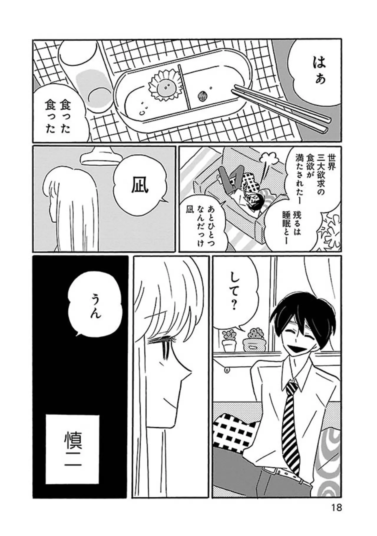 『凪のお暇』 14854499.webp