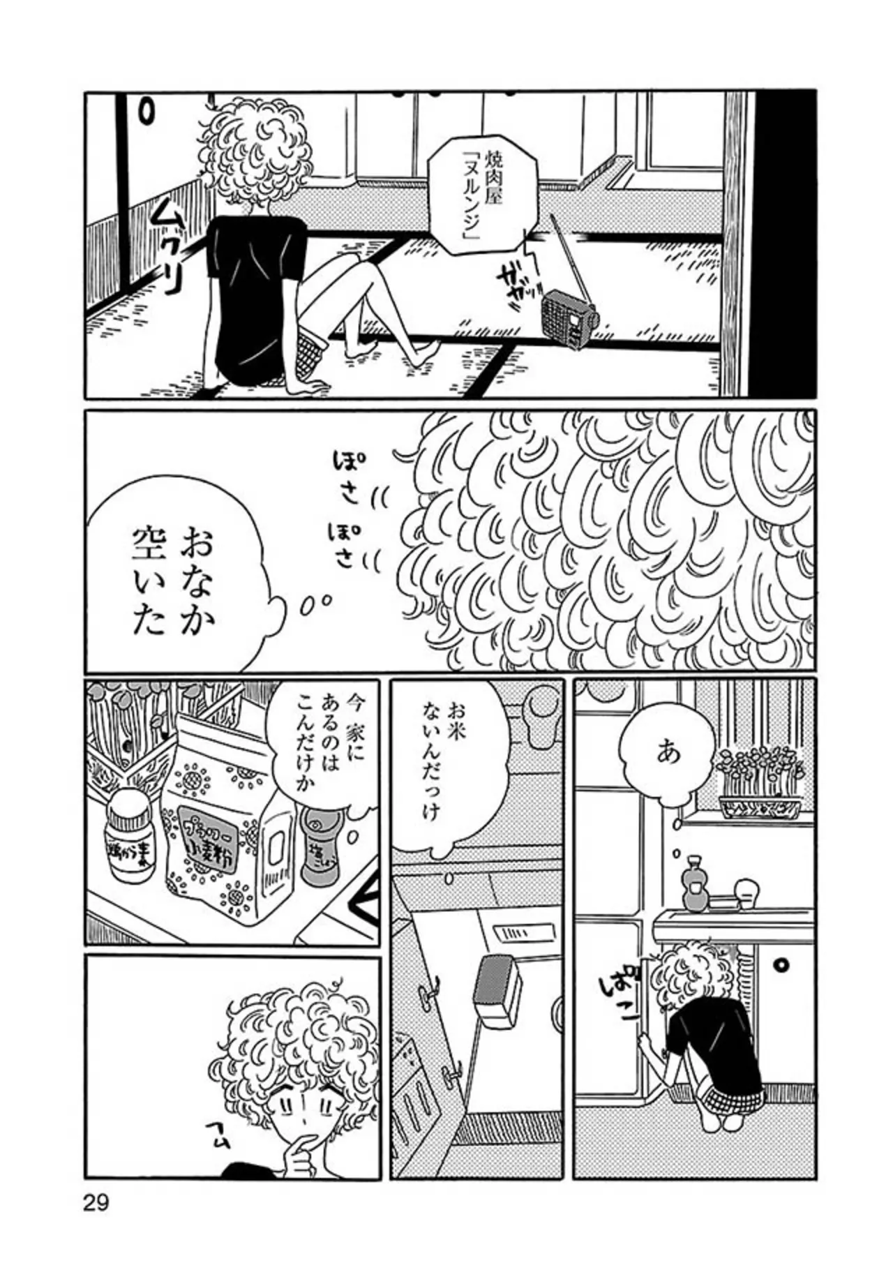 『凪のお暇』 14854650.webp