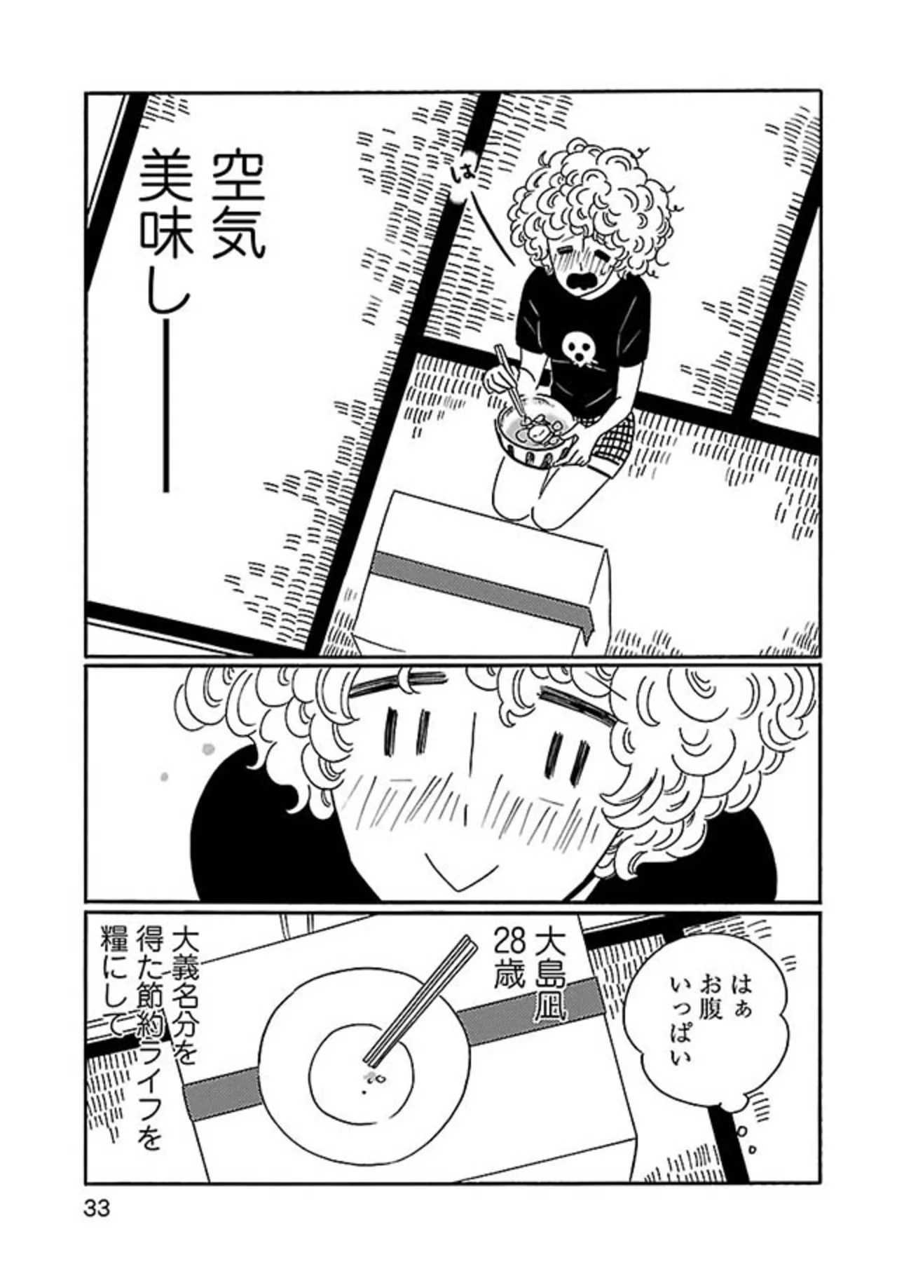 『凪のお暇』 14854654.webp