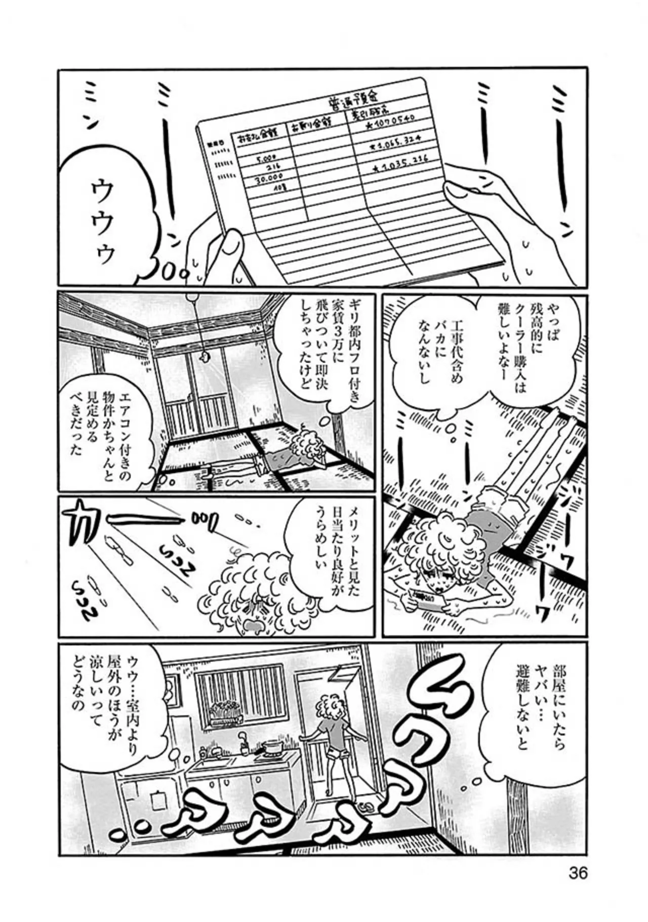 『凪のお暇』 14854664.webp