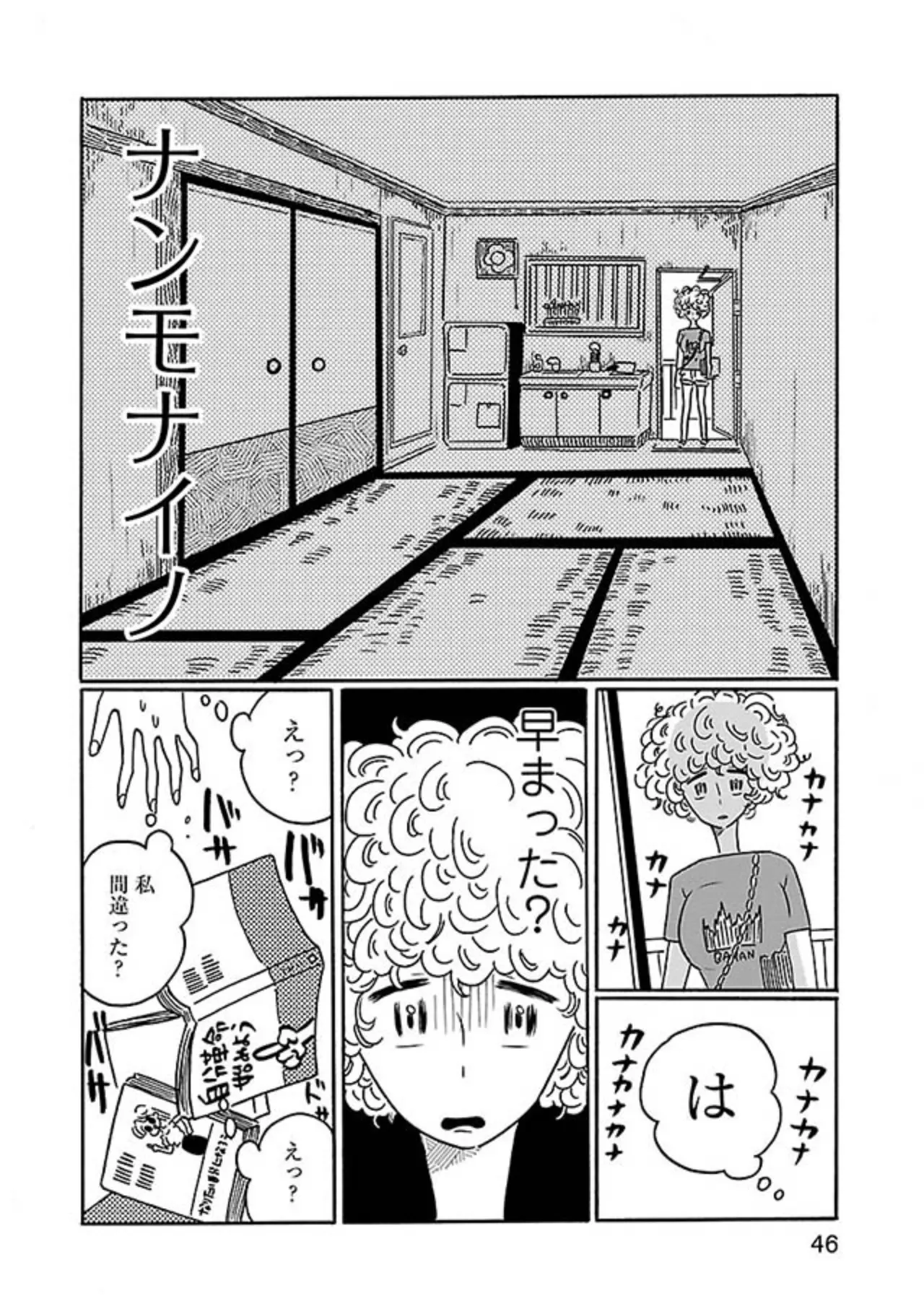 『凪のお暇』 14854674.webp