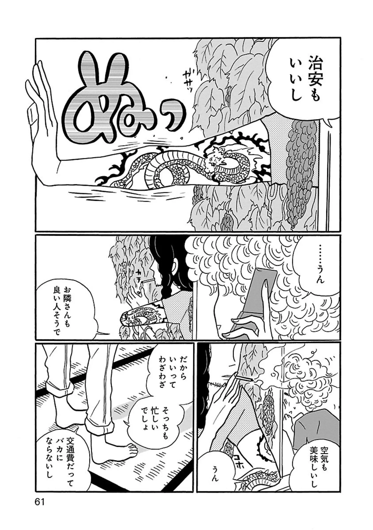 『凪のお暇』 14855366.webp