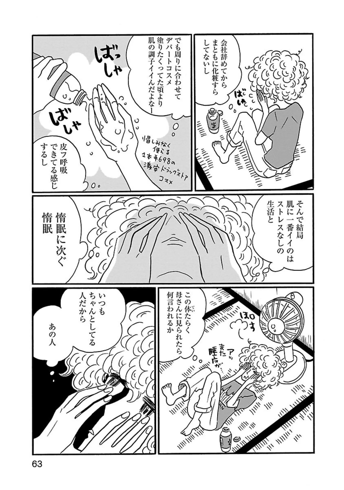 『凪のお暇』 14855368.webp