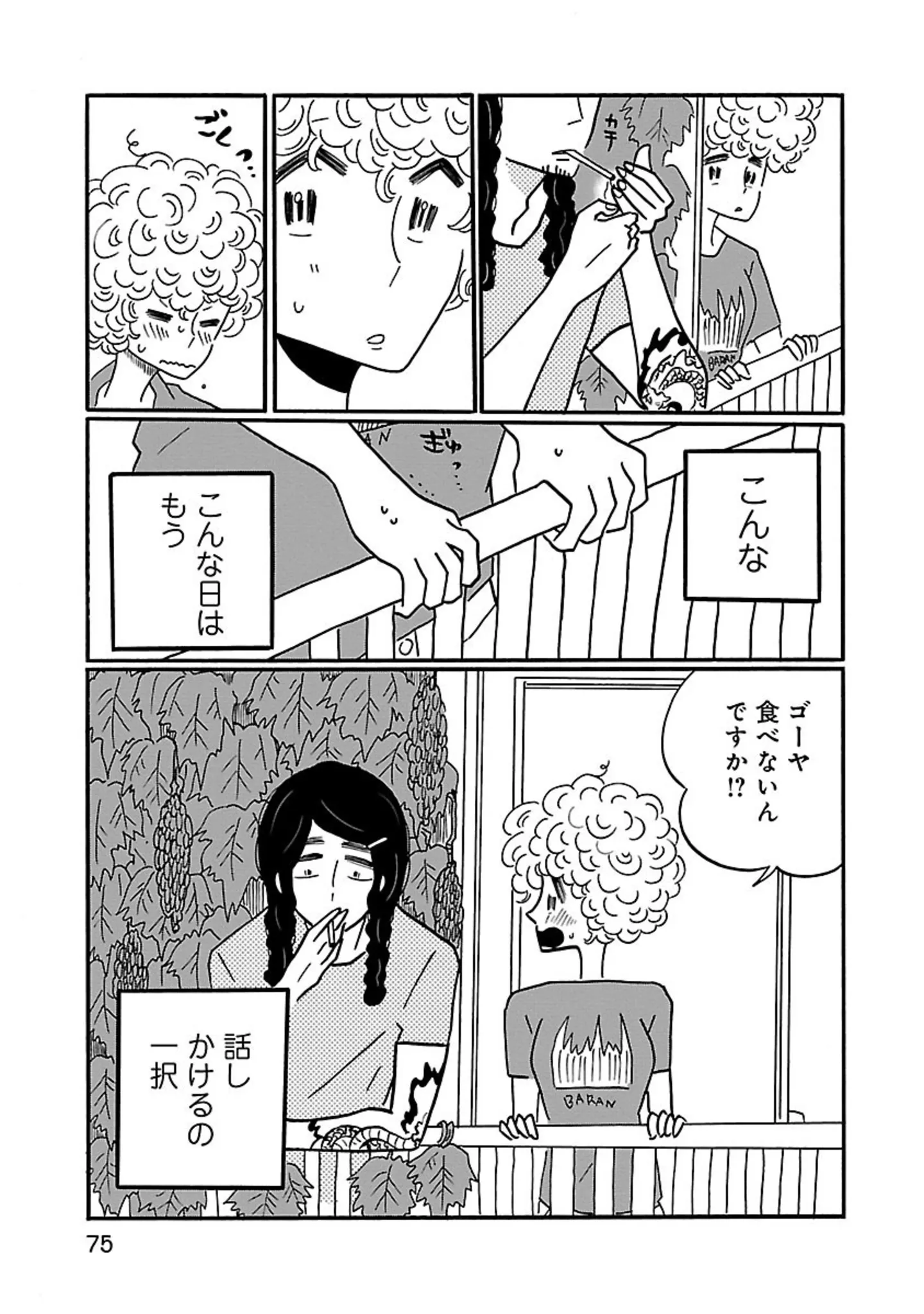 『凪のお暇』 14855712.webp