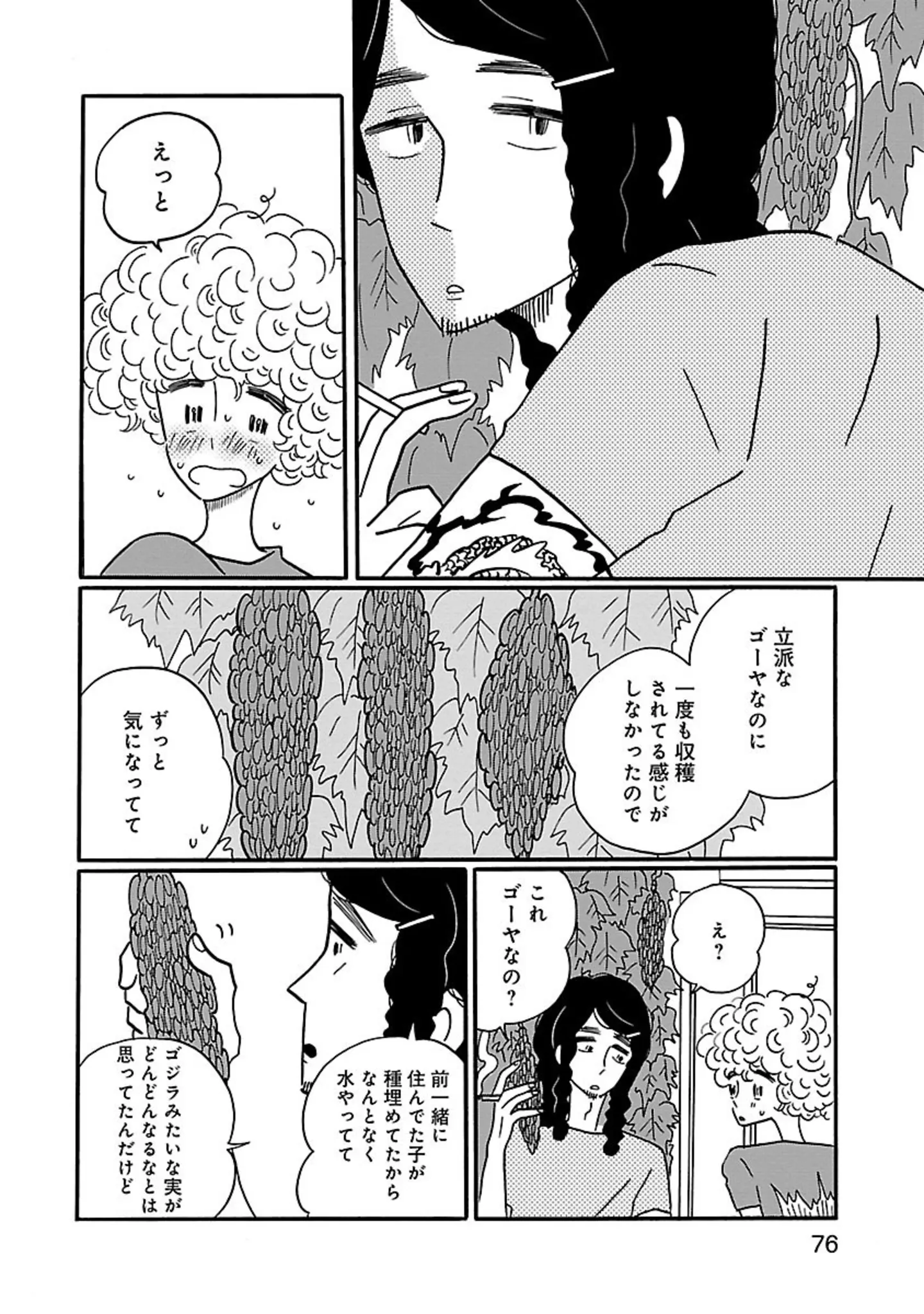 『凪のお暇』 14855713.webp