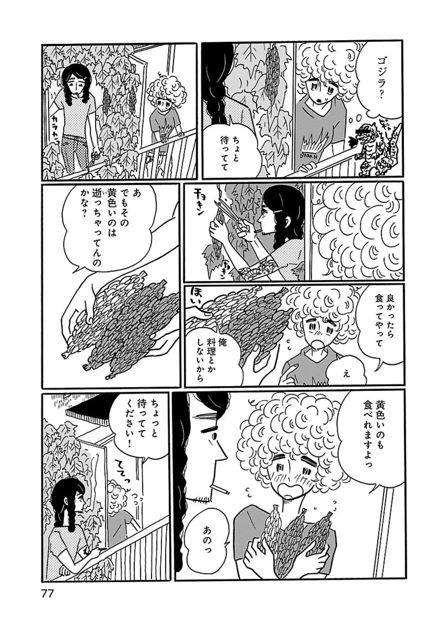 『凪のお暇』 14855714.webp