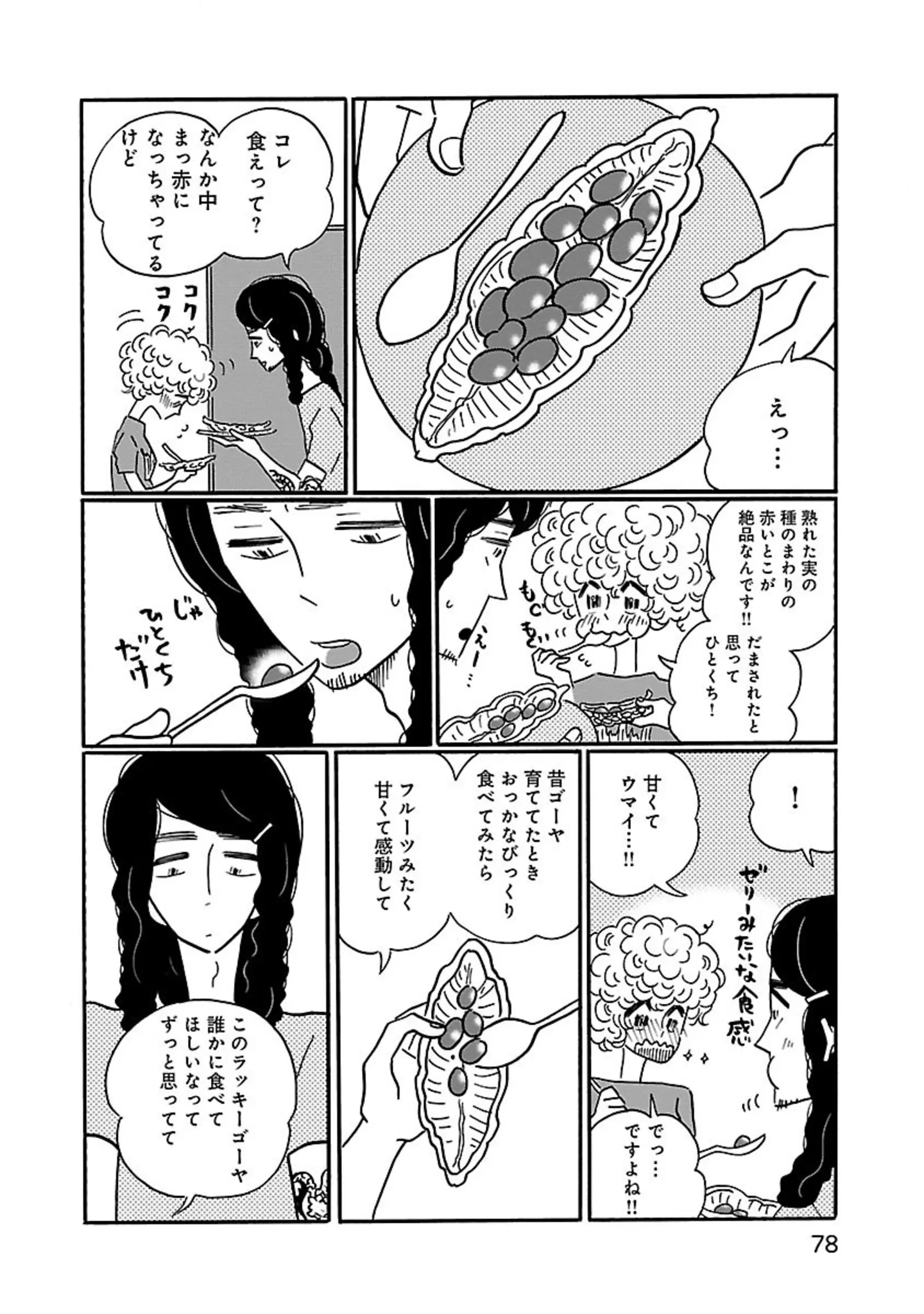 『凪のお暇』 14855715.webp