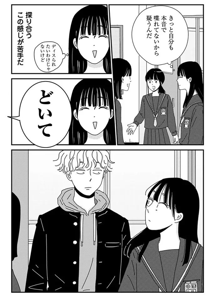 『マイペースと歩く』 14860133.webp