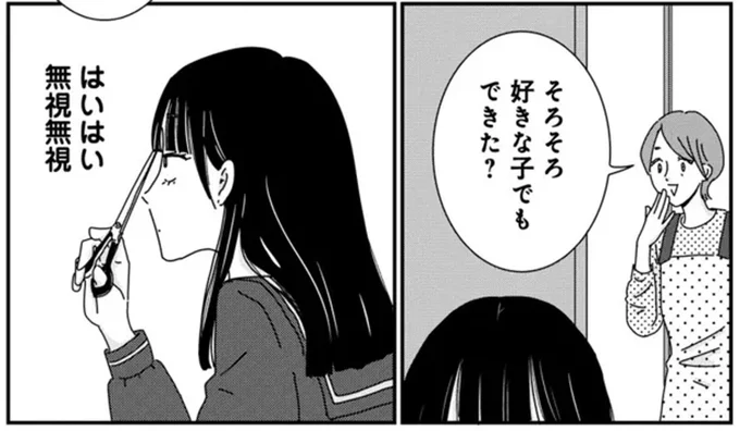 「好きな子でもできた？」にムカッ。母親の言葉をハラスメント認定する女子中学生／マイペースと歩く