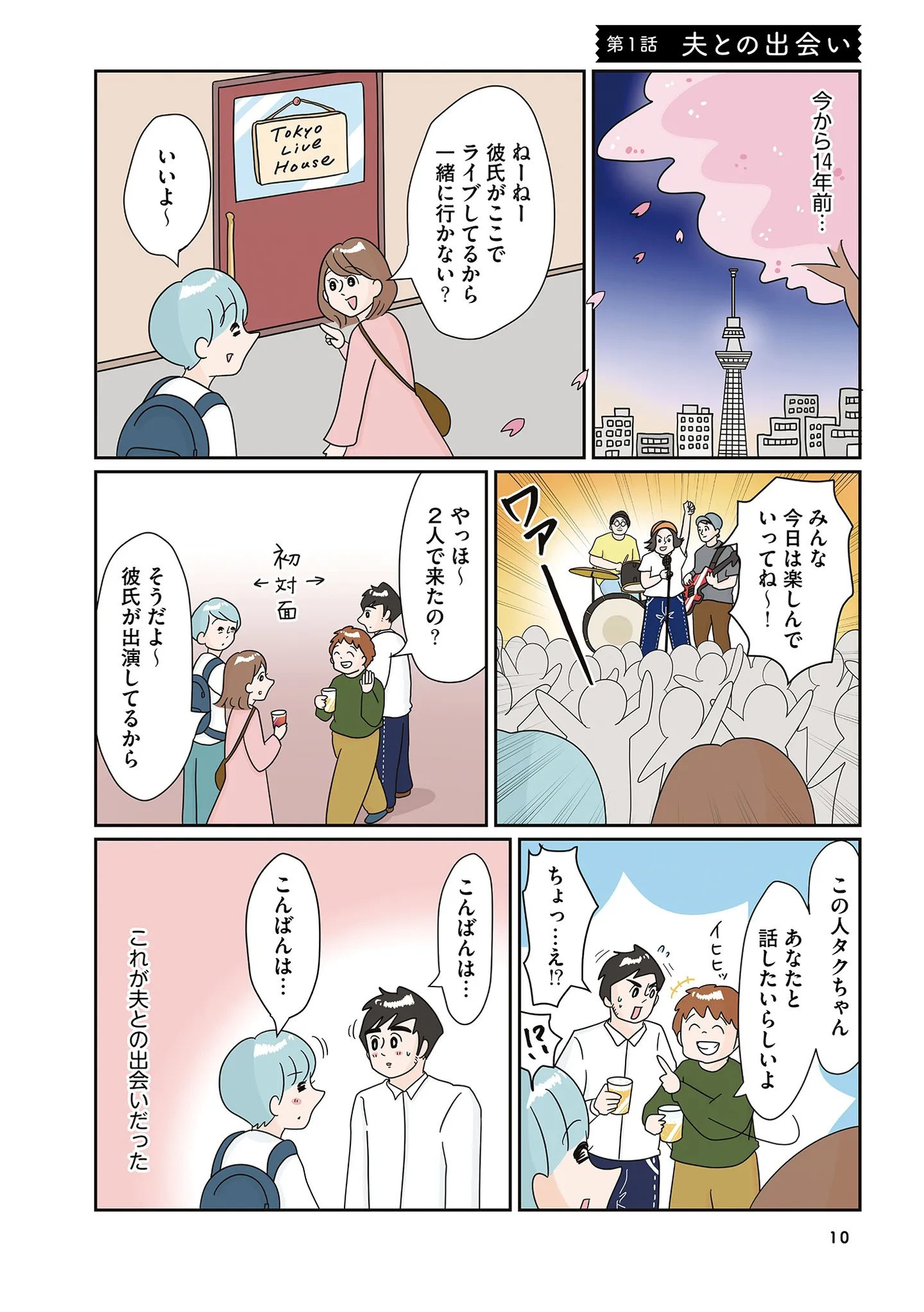 埼玉の実家で結婚生活を開始。でも夫の通勤時間は往復3時間!?/まりげ母ちゃんの全力日本海ライフ 14862230.webp