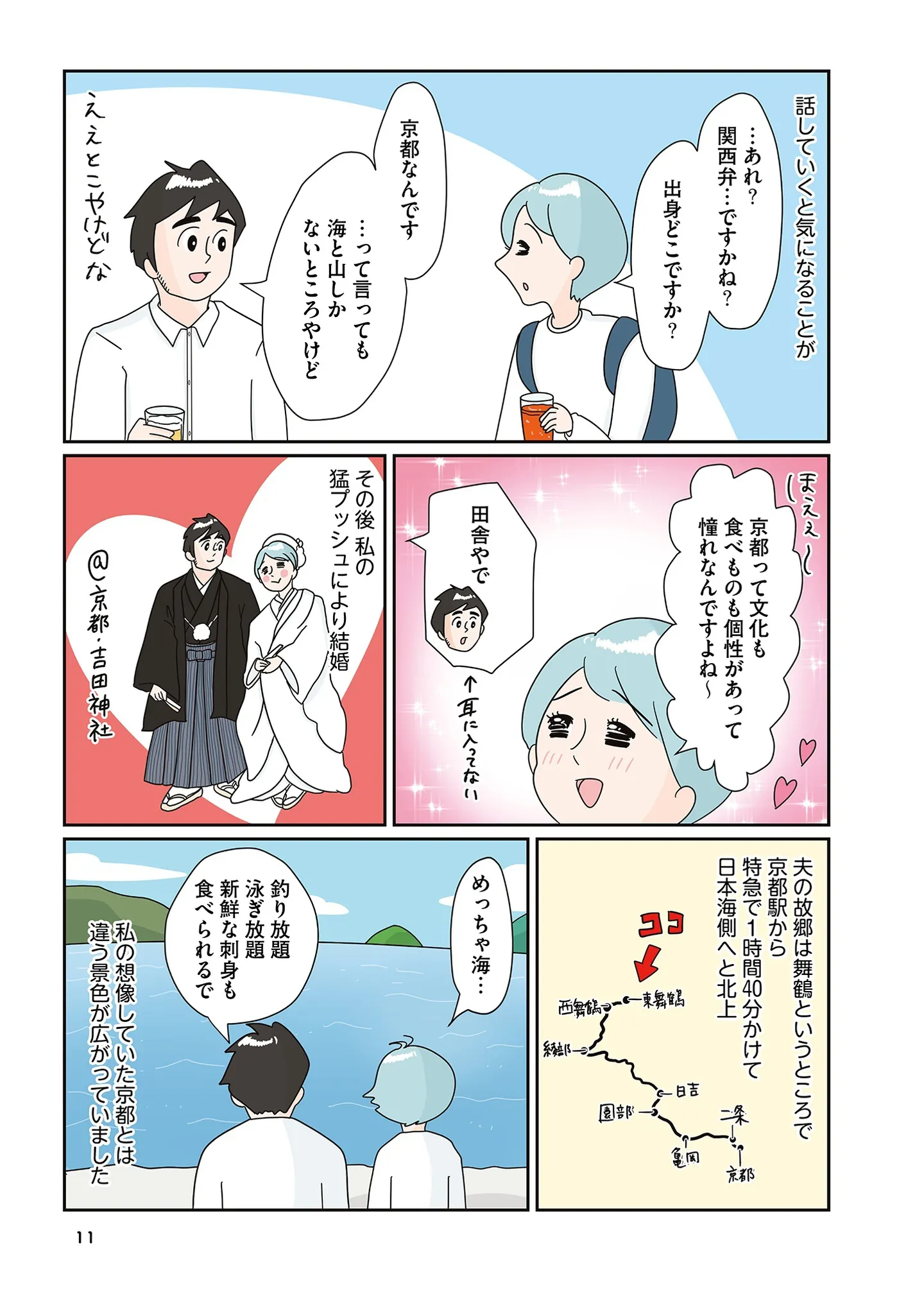 埼玉の実家で結婚生活を開始。でも夫の通勤時間は往復3時間!?／まりげ母ちゃんの全力日本海ライフ 14862231.webp