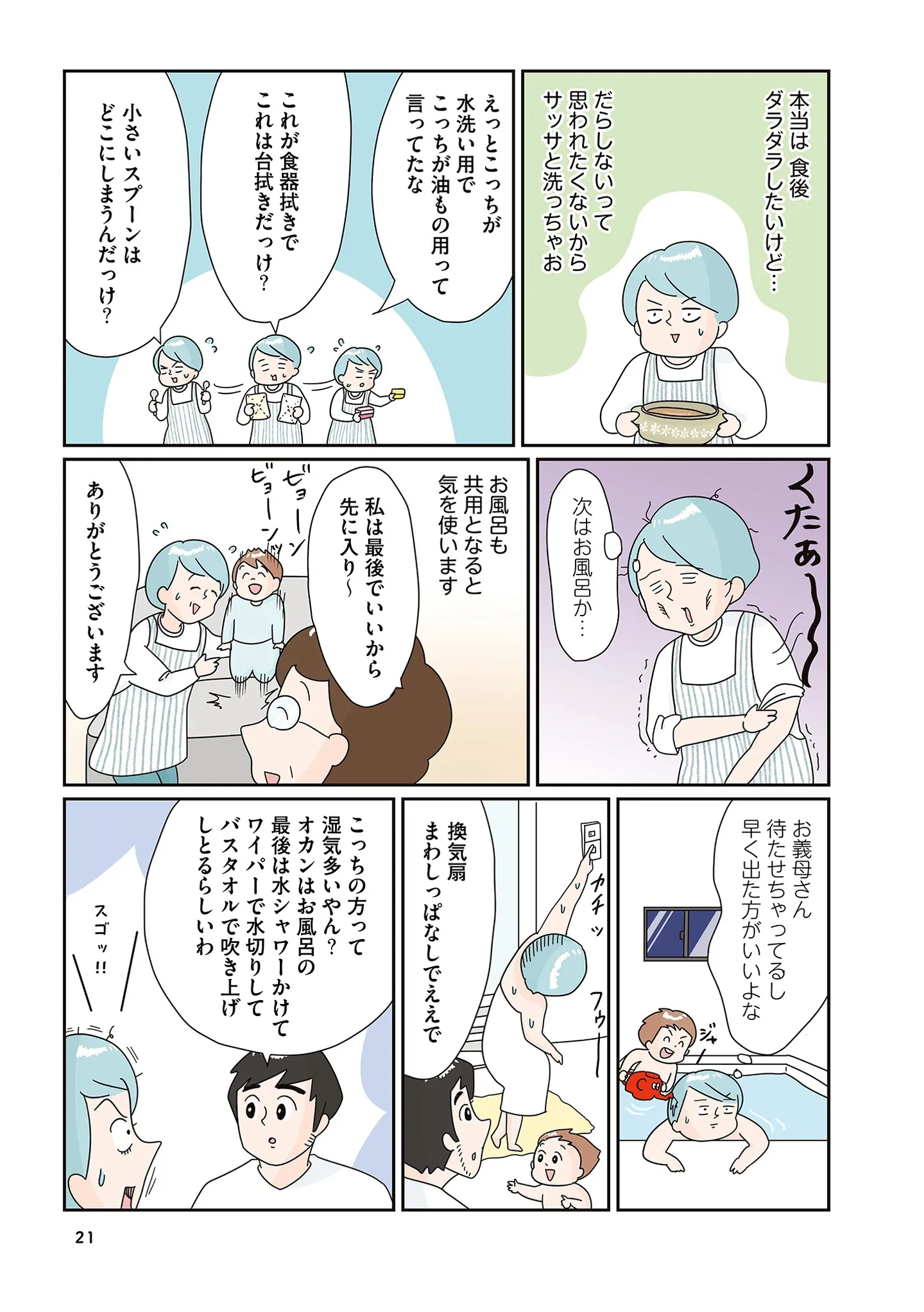 『まりげ母ちゃんの全力日本海ライフ』 14862262.webp