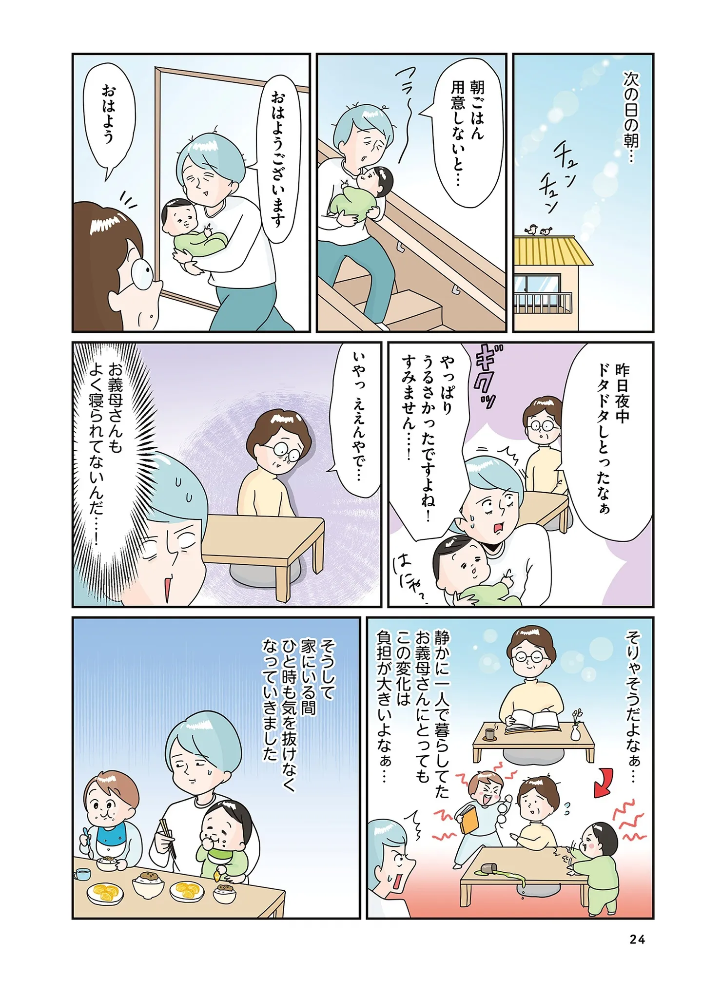 『まりげ母ちゃんの全力日本海ライフ』 14862265.webp